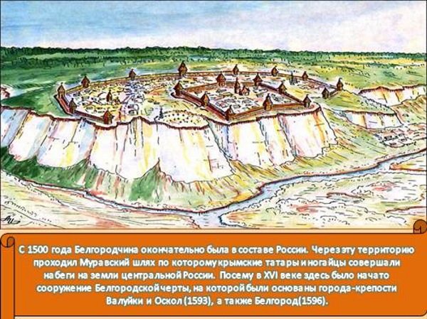 Белгородская крепость, Белгород. Где это, описание, история, как добраться, экскурсии